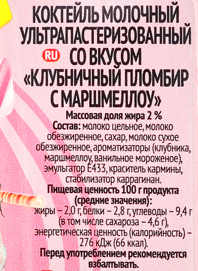 Коктейль молочный ультрапастеризованный ТОПТЫЖКА Клубничный пломбир, маршмеллоу 2%, без змж, 200мл, превью