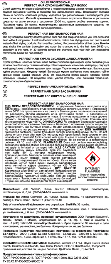 Сухой шампунь OLLIN Professional Perfect hair, спрей, предпросмотр