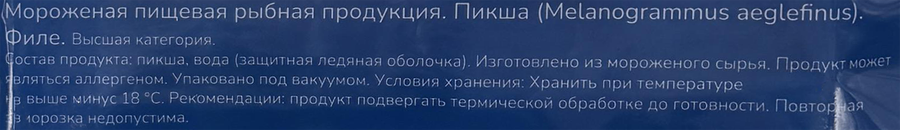 Пикша замороженная НОВАЯ АЛЯСКА филе бескостное без кожи, 400г, предпросмотр