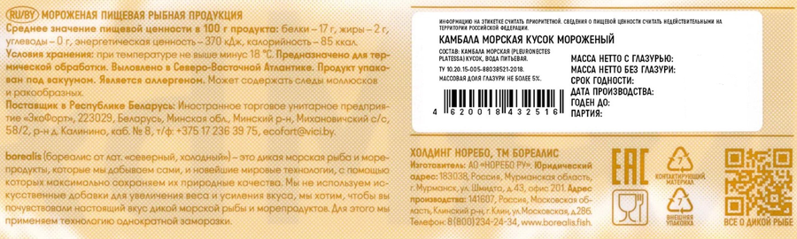 Камбала свежемороженая BOREALIS кусок, 700г, превью