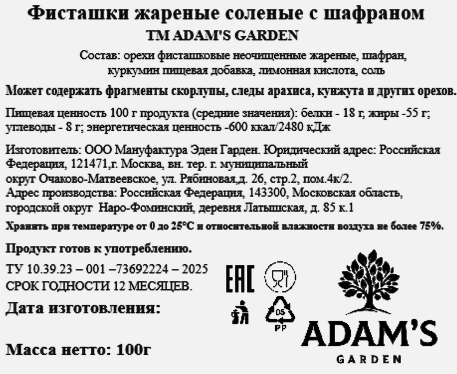 Фисташки ЭДЕН ГАРДЕН Адамс Гарден со вкусом шафрана, жареные соленые, 100г, превью