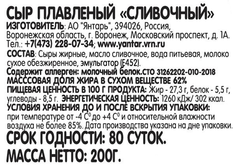 Сыр плавленый SLIIIVKI Сливочный 62%, без змж, 200г, превью