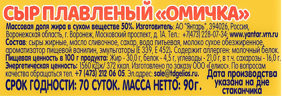 Сыр плавленый SLIIIVKI Омичка 50%, без змж, 90г, предпросмотр