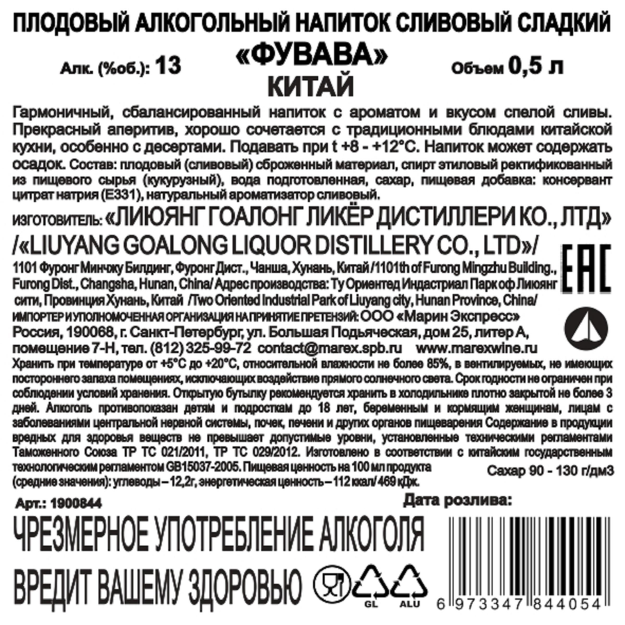 Напиток плодовый алкогольный FUWAWA Сливовый сладкий, 0.5л, предпросмотр