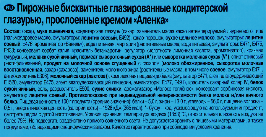 Пирожные бисквитные АЛЕНКА, 150г, предпросмотр