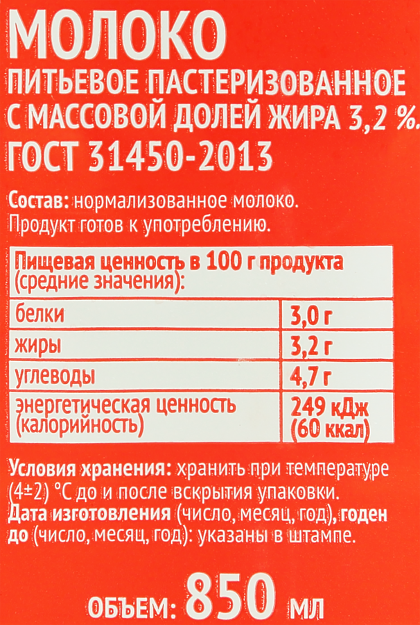 Молоко пастеризованное АНФИСКИНО 3,2%, без змж, 850мл, превью