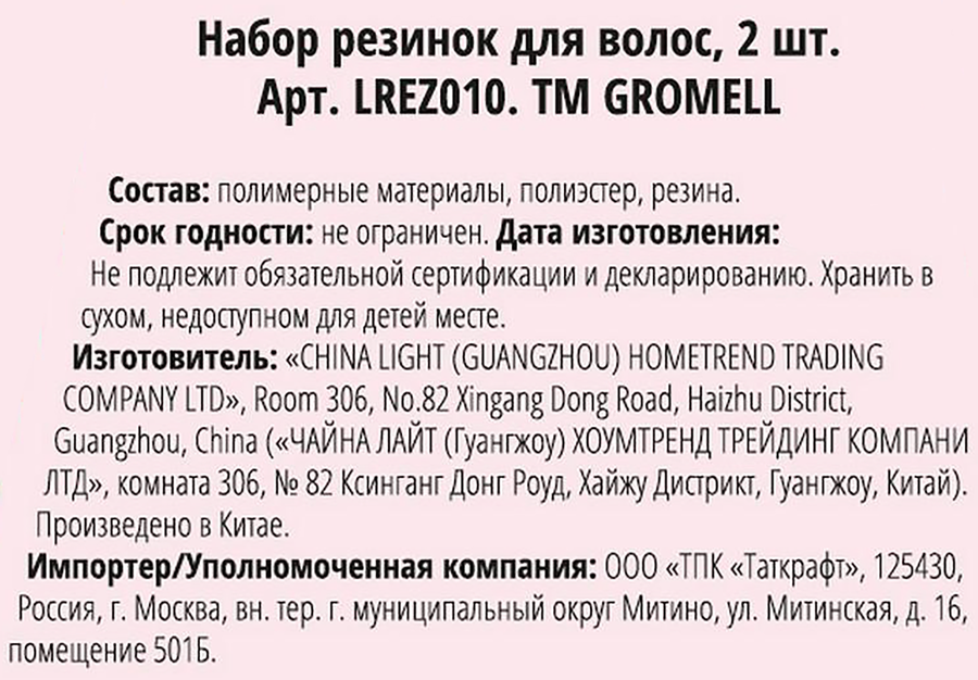 Набор резинок для волос GROMELL, Арт. LREZ010, 2шт, превью