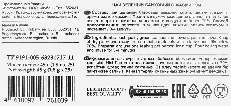 Чай зеленый АЗЕРЧАЙ с ароматом жасмина, байховый, 25пак, предпросмотр