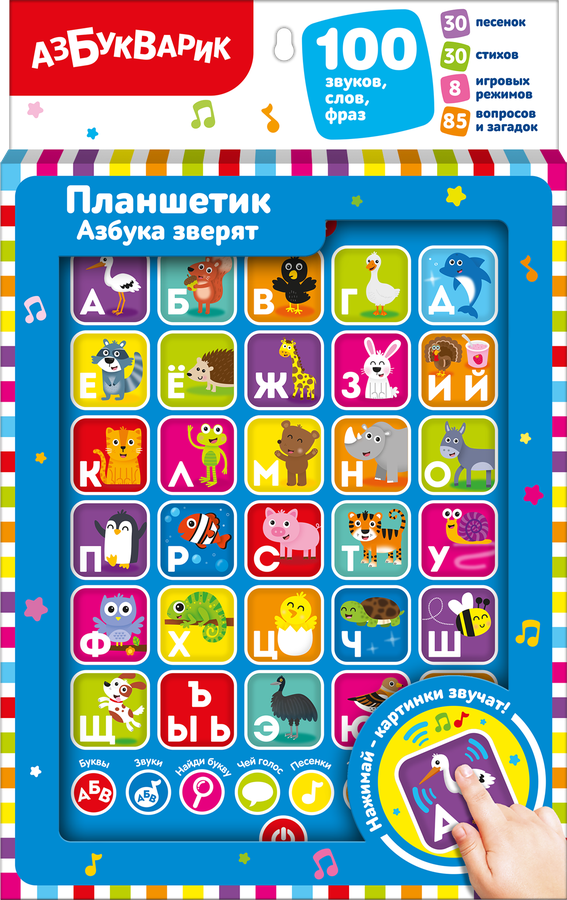 Игрушка АЗБУКВАРИК Развивающий планшет, превью