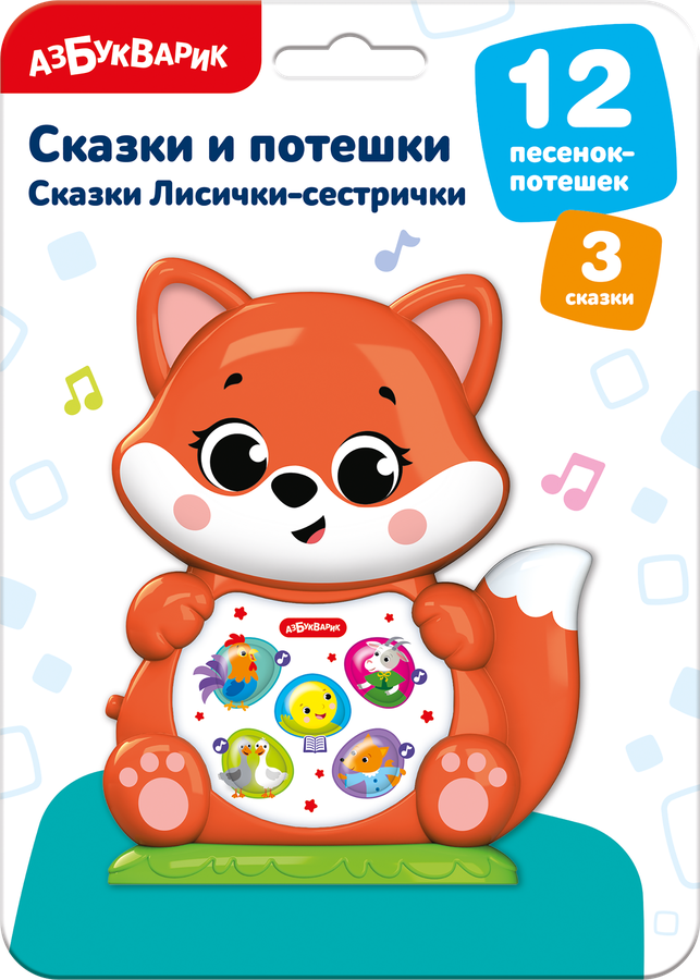 Игрушка музыкальная АЗБУКВАРИК Сказки и потешки, предпросмотр