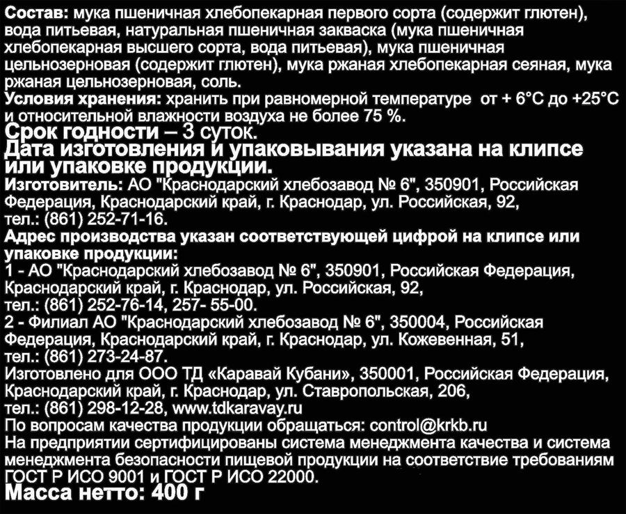 Хлеб ржано-пшеничный КАРАВАЙ КУБАНИ Казачий, в нарезке, 400г, предпросмотр