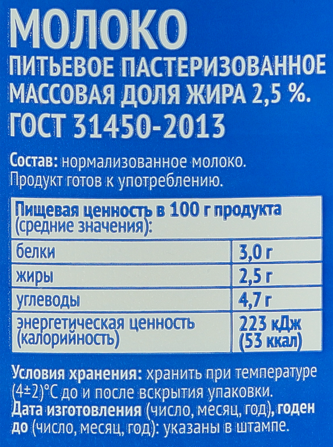 Молоко пастеризованное АНФИСКИНО 2,5%, без змж, 850мл, предпросмотр