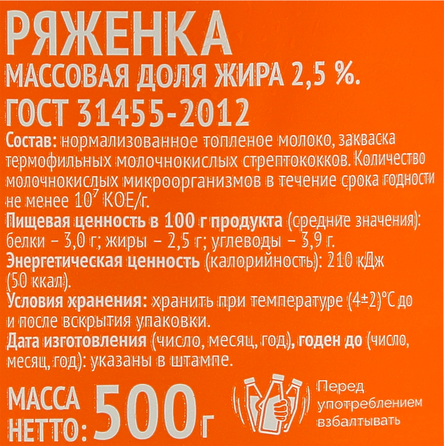 Ряженка АНФИСКИНО 2,5%, без змж, 500г, превью