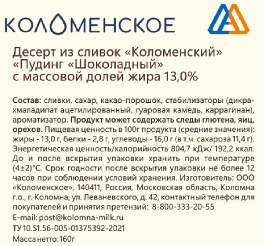 Пудинг КОЛОМЕНСКИЙ Шоколадный 13%, без змж, 160г, превью