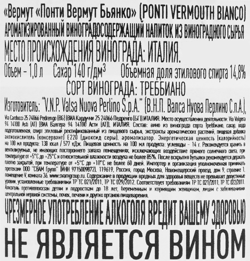 Напиток виноградосодержащий PONTI Вермут Бьянко ароматизированный из виноградного сырья, 1л, превью