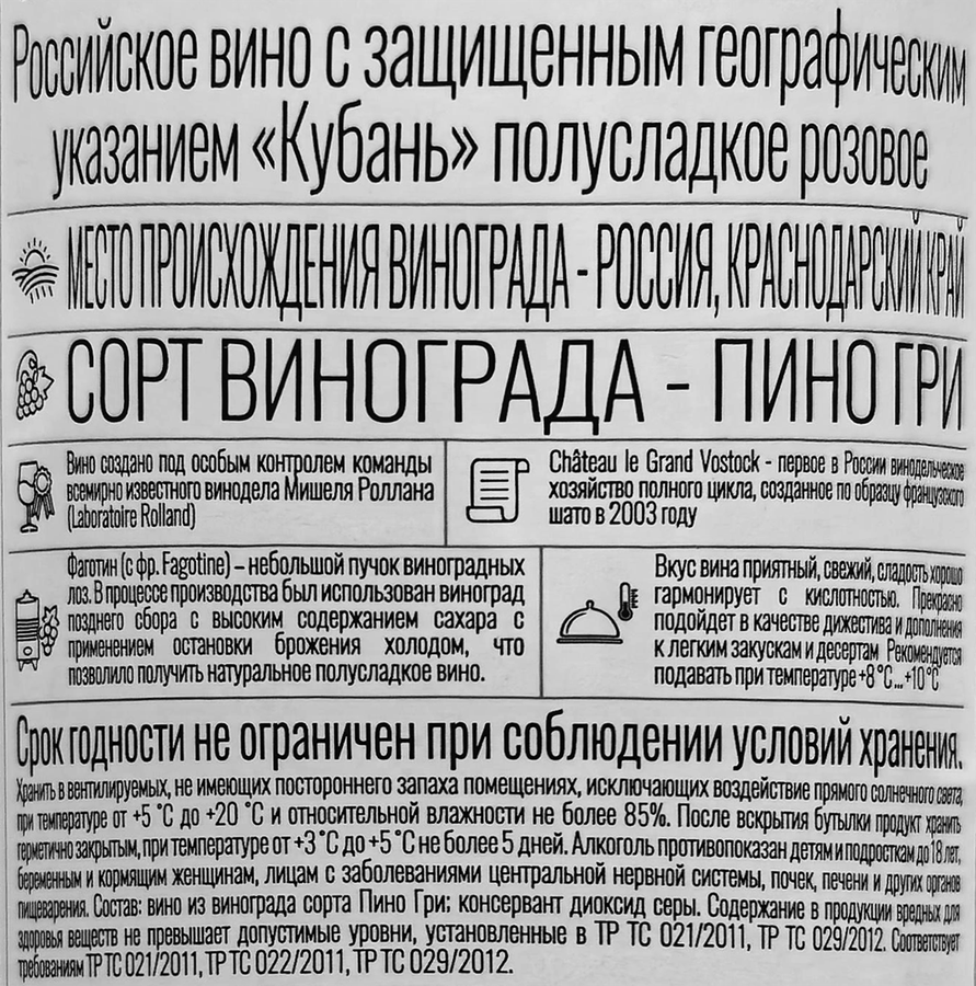 Вино CHATEAU LE GRAND VOSTOCK Фаготин Российское Кубань розовое полусладкое, 0.75л, предпросмотр