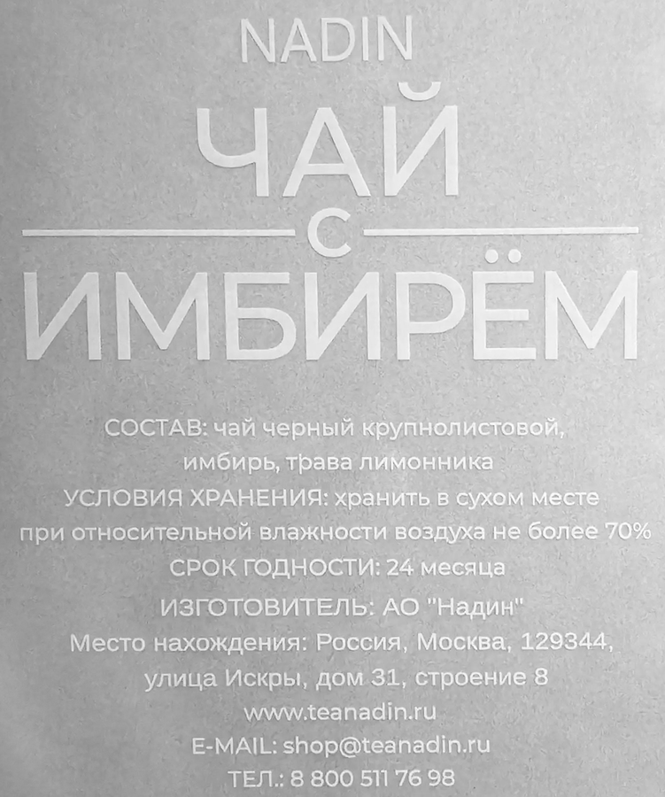 Чай черный NADIN с имбирем, 100г, превью