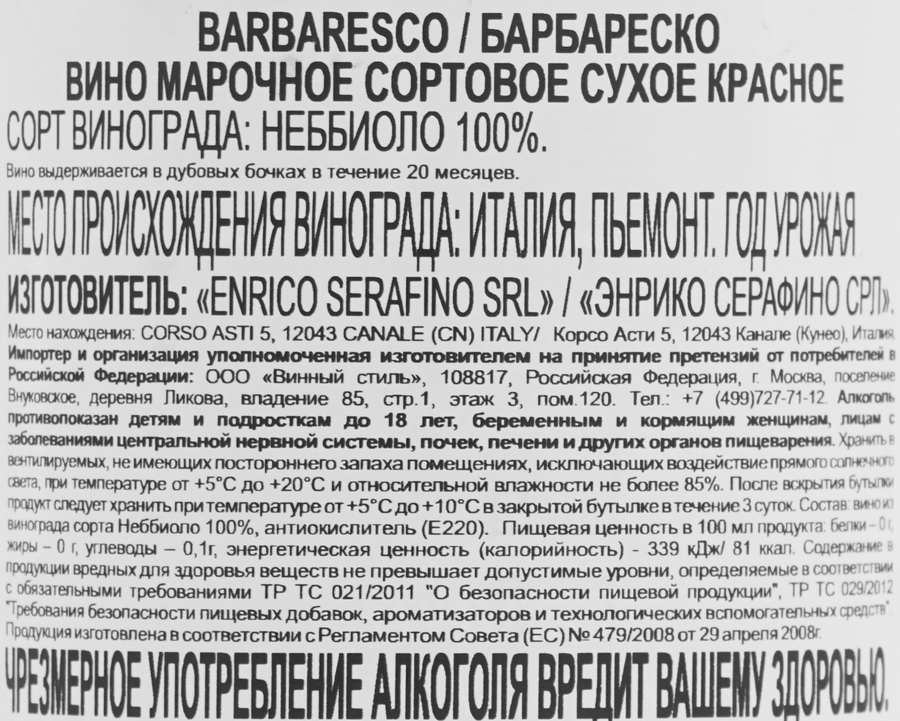 Вино БАРБАРЕСКО марочное сортовое красное сухое, 0.75л, превью