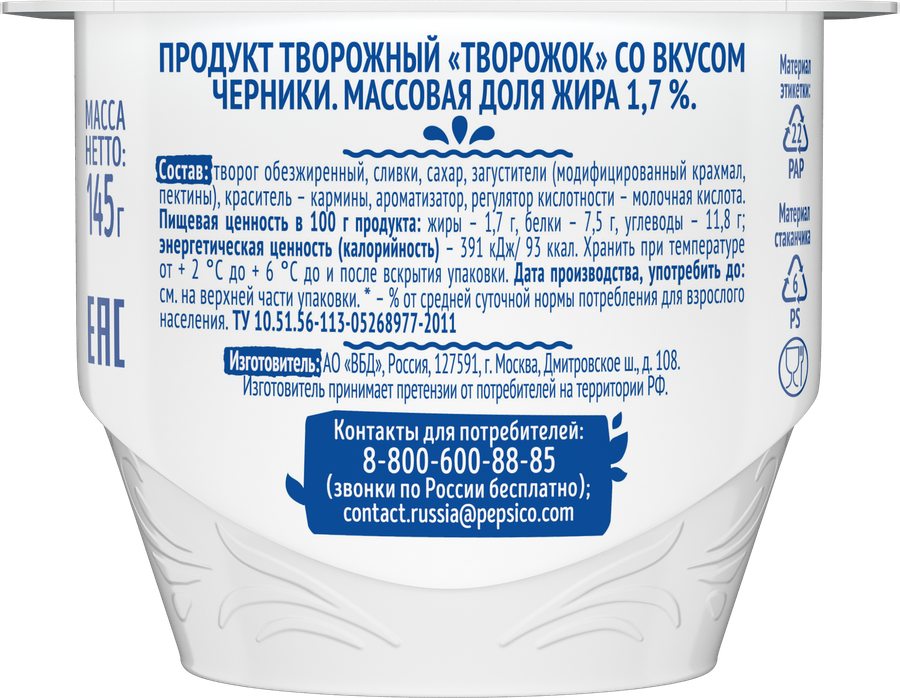 Творожок ФРУГУРТ фруктовый черника 1,7% без змж, превью