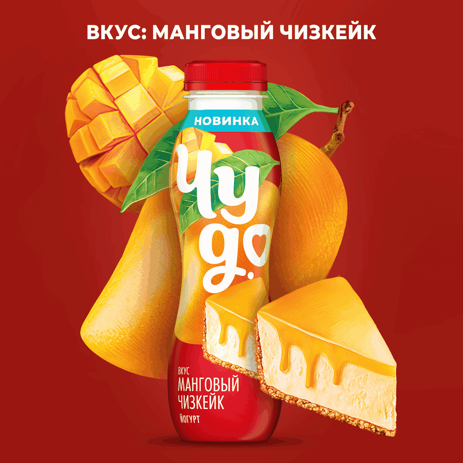 Йогурт питьевой ЧУДО Манго, чизкейк 2%, без змж, 260г, предпросмотр