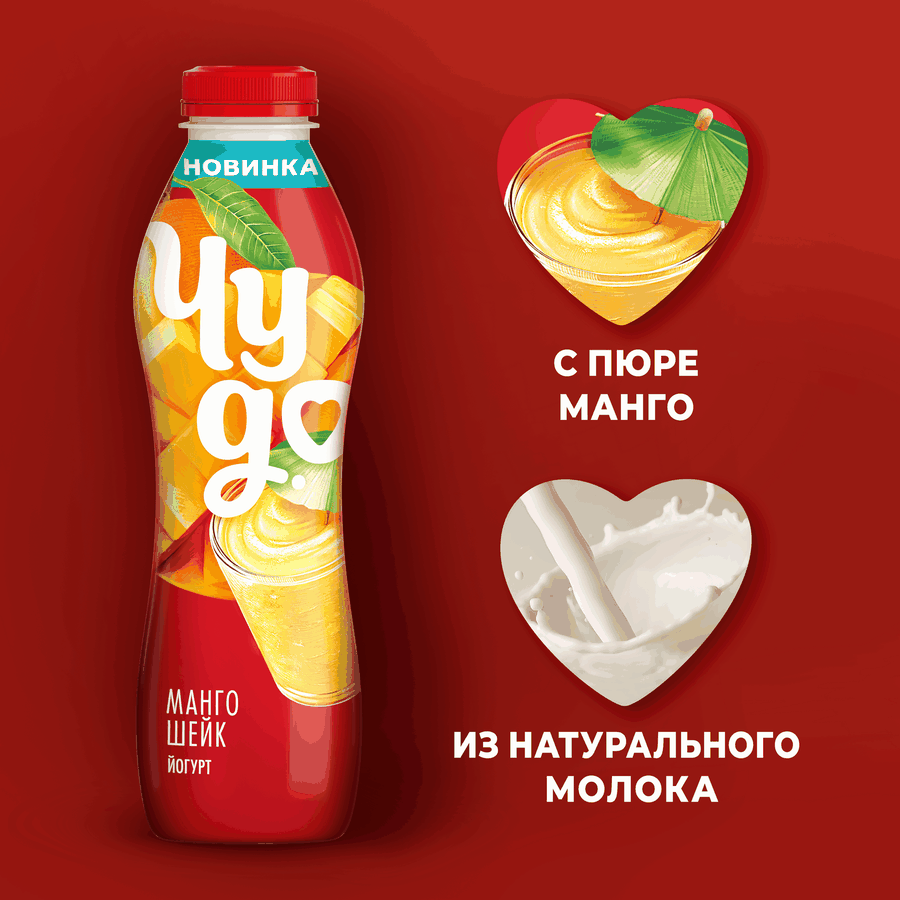 Йогурт питьевой ЧУДО Манго, шейк 1,9%, без змж, 680г, предпросмотр