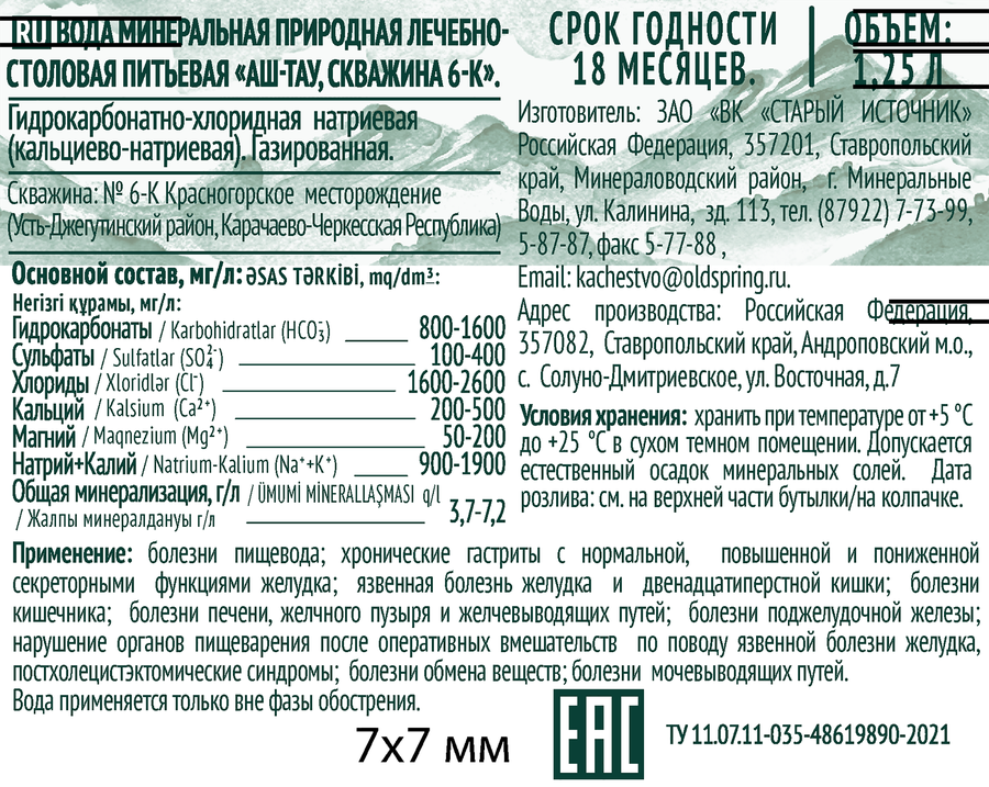 Вода минеральная АШ-ТАУ природная лечебно-столовая газированная, скважина 6-К, 1.25л, предпросмотр