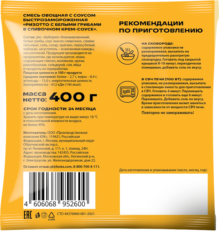 Ризотто MARCO PANATTI с белыми грибами и соусом, 400г, превью