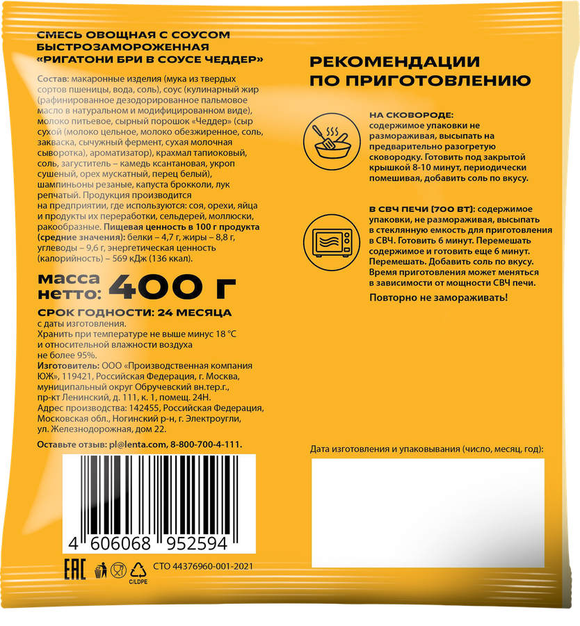 Ригатони MARCO PANATTI Бри с сырным соусом, 400г, превью
