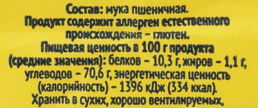 Мука пшеничная ЛЕНТА хлебопекарная, высший сорт, 500г, предпросмотр