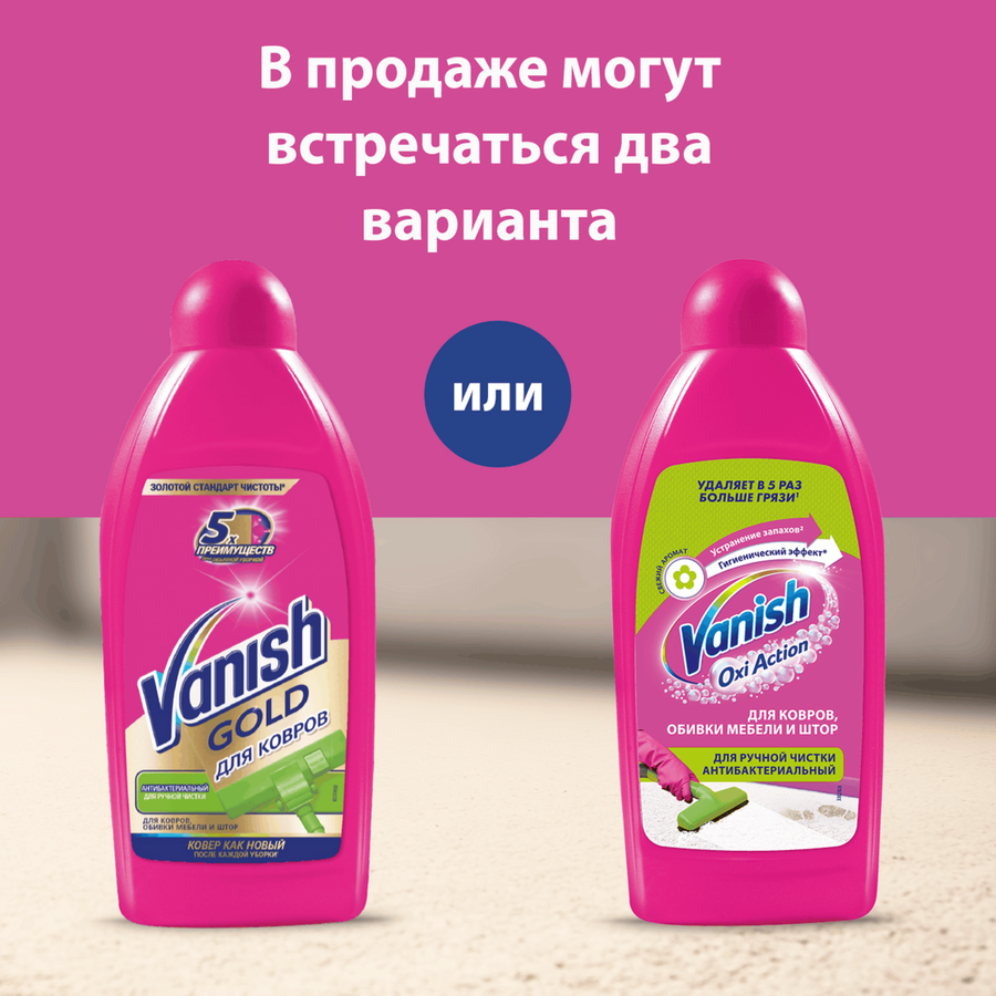 Средство чистящее для ручной чистки ковров VANISH Gold Антибактериальный, 450мл, предпросмотр