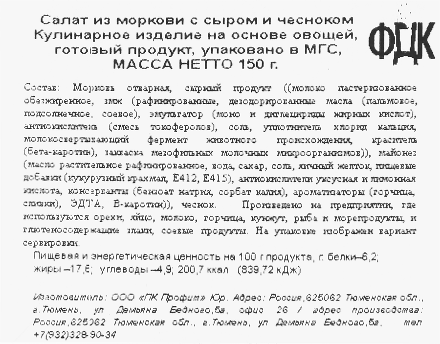 Салат ФДК из моркови с сыром и чесноком, 150г, предпросмотр