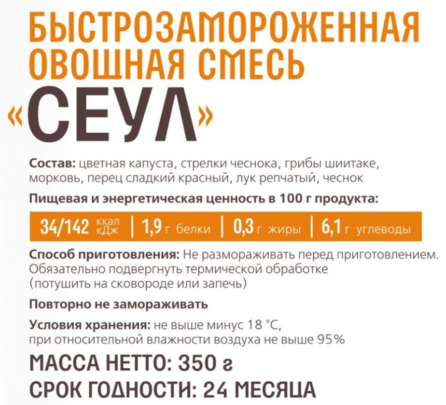 Смесь овощная ПЛАНЕТА ВИТАМИНОВ Вок-ми Сеул, 350г, предпросмотр
