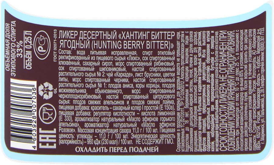Ликер HUNTING Биттер Ягодный 33%, десертный, 0.25л, превью
