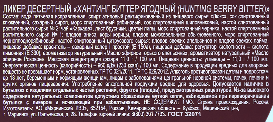 Ликер HUNTING Биттер Ягодный 33%, десертный, 1л, предпросмотр