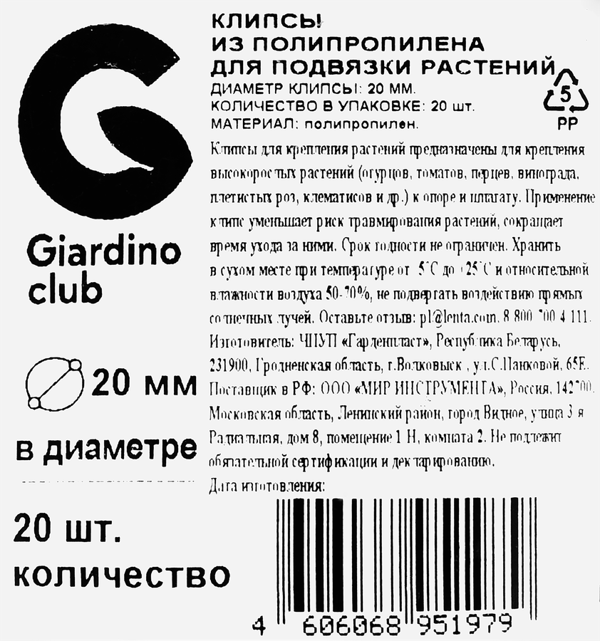 Клипсы для подвязки растений GIARDINO CLUB d=20мм, Арт. 644257, 20шт, предпросмотр