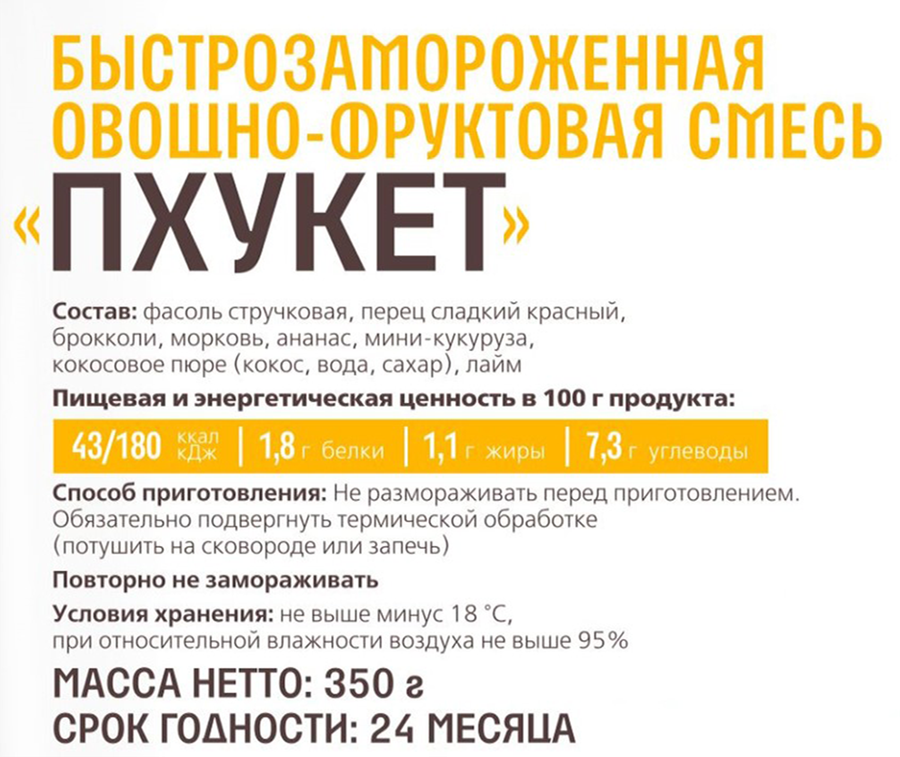 Смесь фруктово-овощная ПЛАНЕТА ВИТАМИНОВ Вок-ми Пхукет, 350г, превью