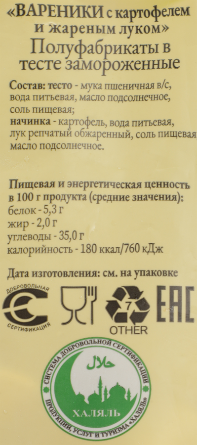 Вареники МЯСНОЙ ДВОРИК ХАЛЯЛЬ с картофелем и жареным луком, 600г, предпросмотр