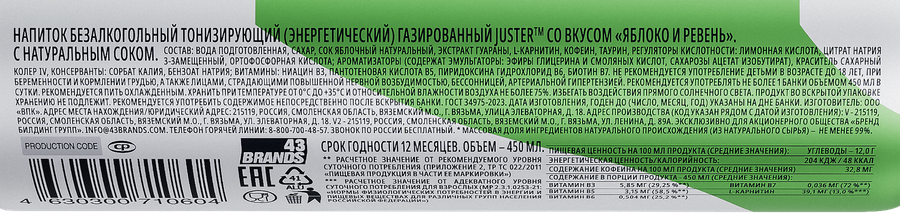 Напиток JUSTER тонизирующий со вкусом Яблоко и ревень газированный, 0.45л, предпросмотр