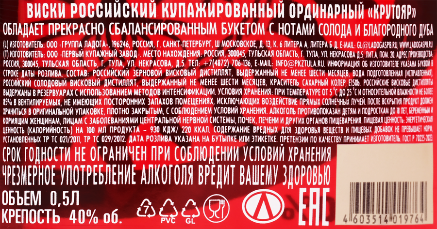 Виски КРУТОЯР Российский купажированный ординарный 40%, 0.5л, предпросмотр