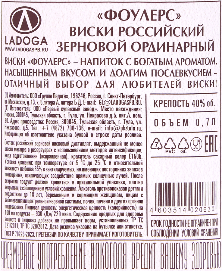 Виски FOWLERS Российский зерновой ординарный 40%, 0.7л, превью