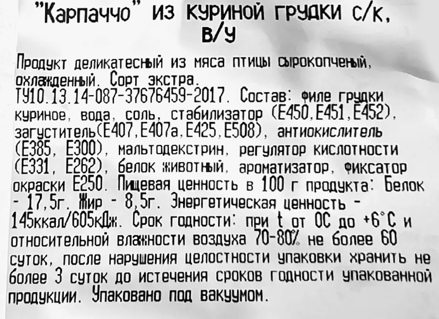 Карпаччо сырокопченое КУРМЯС из куриной грудки, весовое, превью