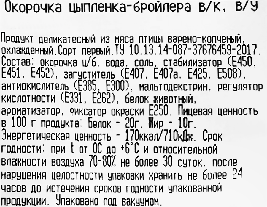 Окорочка цыпленка-бройлера варено-копченые КУРМЯС, весовые, превью