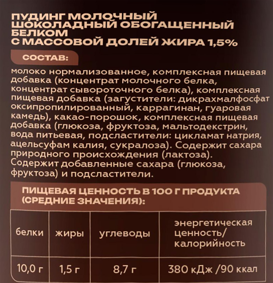 Пудинг молочный MOLODO BALANCE Шоколадный 1,5%, без змж, 195г, предпросмотр