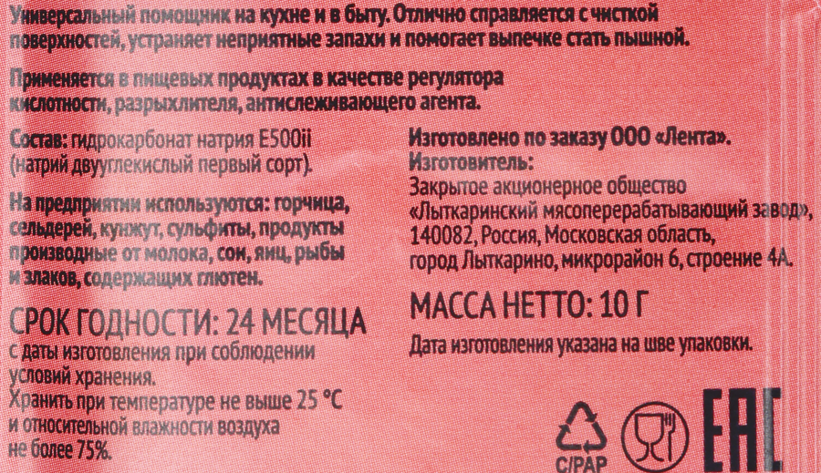 Сода пищевая ЛЕНТА, предпросмотр