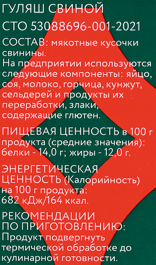 Гуляш из свинины СИБАГРО бескостный, 400г, предпросмотр