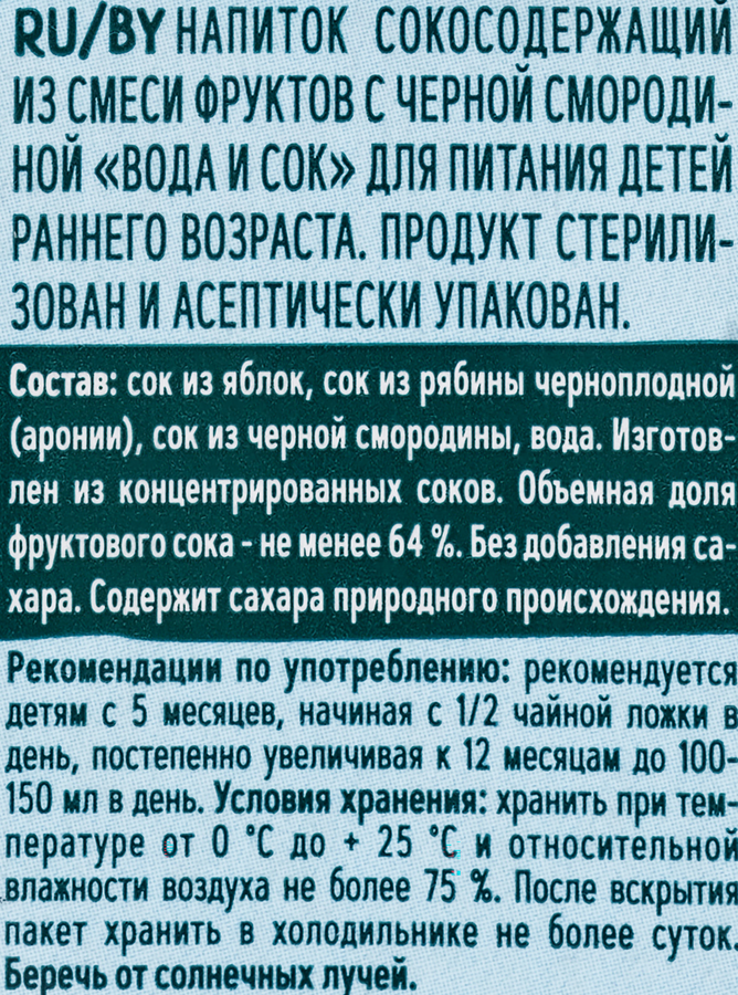 Напиток сокосодержащий ФРУТОНЯНЯ Вода+сок, фрукты с черной смородиной, с 5 месяцев, 200мл, превью