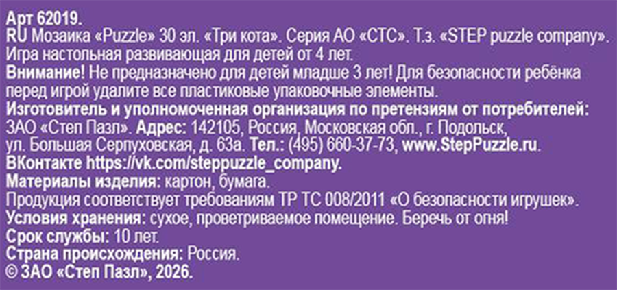 Пазл STEP PUZZLE Mini 30 элементов, в ассортименте, Арт. 62019, превью