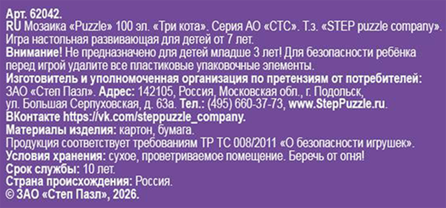 Пазл STEP PUZZLE Mini 100 элементов, в ассортименте, Арт. 62042, превью