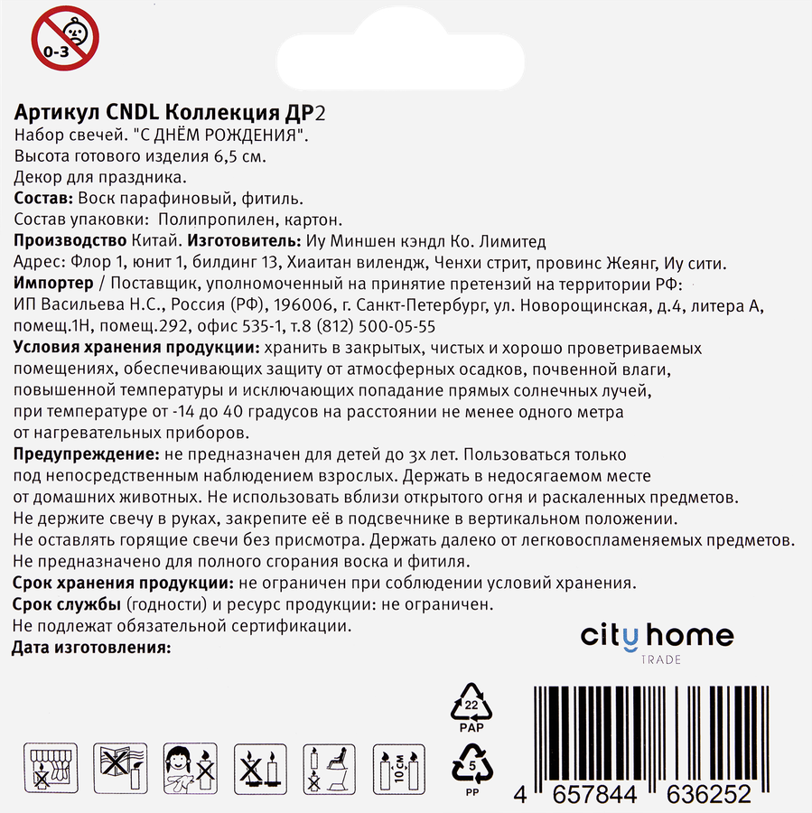 Свечи для торта CITY HOME TRADE С днем рождения, буквы цветные, Арт. CNDL, 13шт, предпросмотр