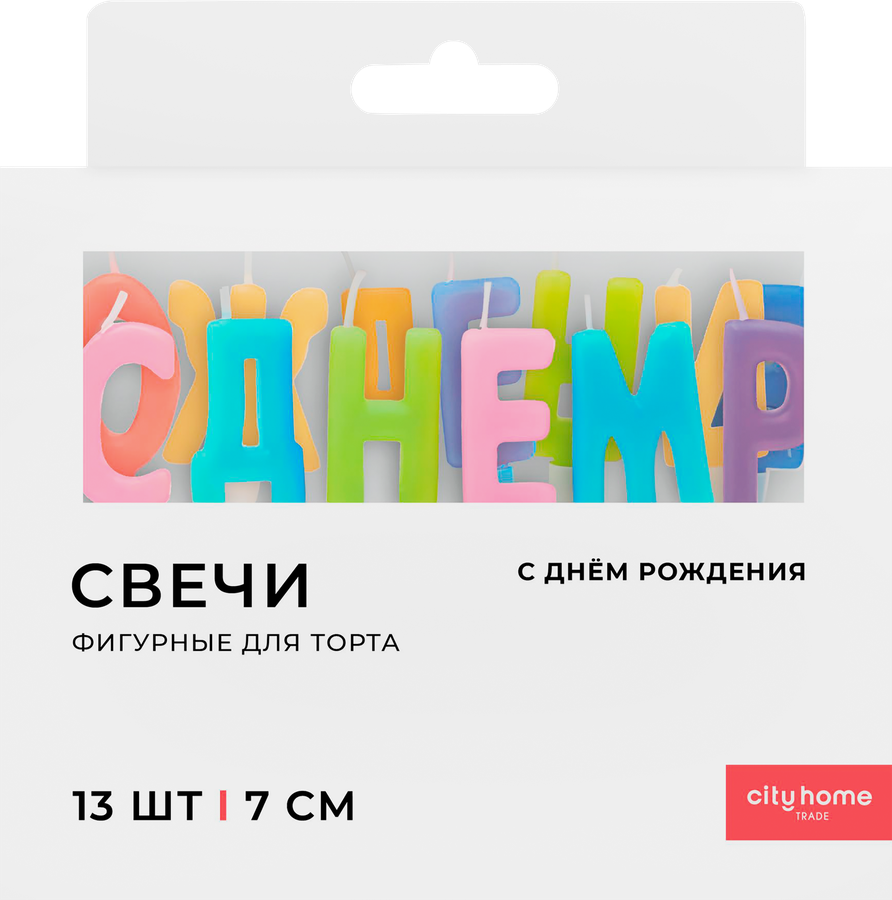 Свечи для торта CITY HOME TRADE С днем рождения, буквы цветные, Арт. CNDL, 13шт, предпросмотр